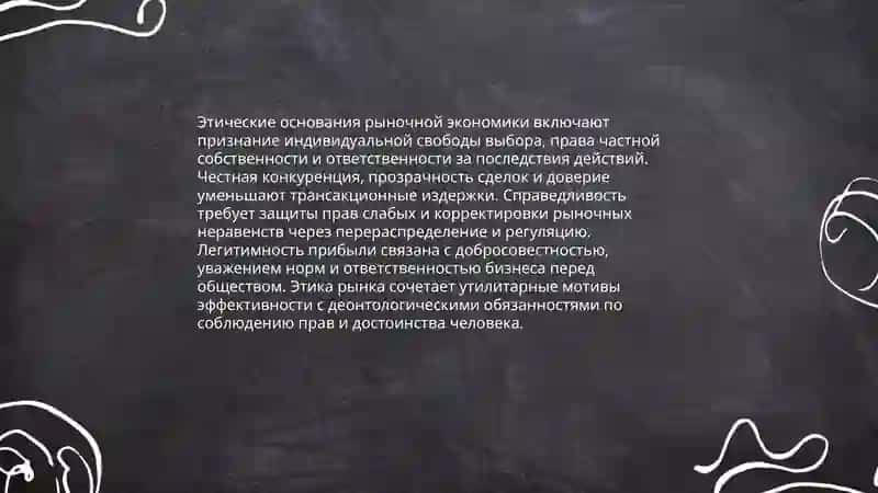 Философия и экономика 3