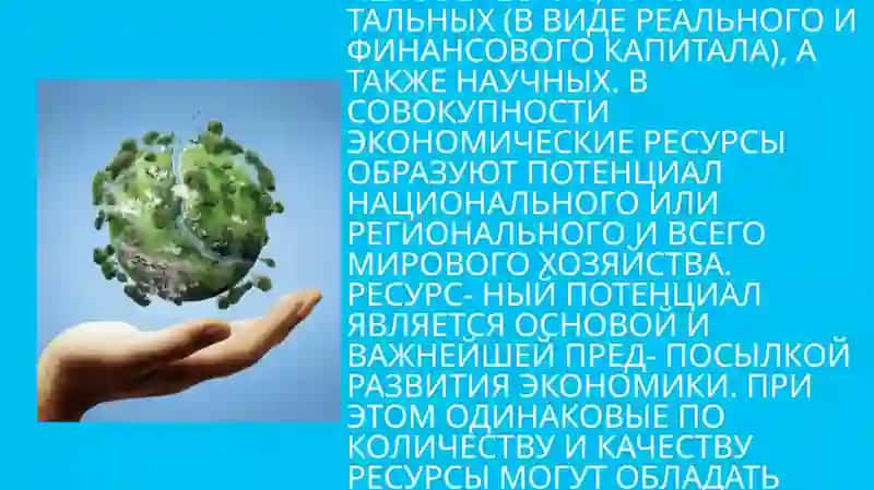 Природные ресурсы и проблемы их использования в мировой экономике 3