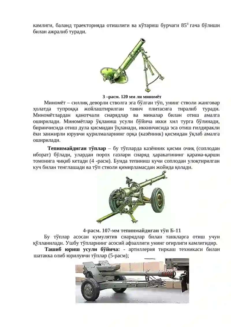 Артиллерия қуролларининг тузилиш асослари 3