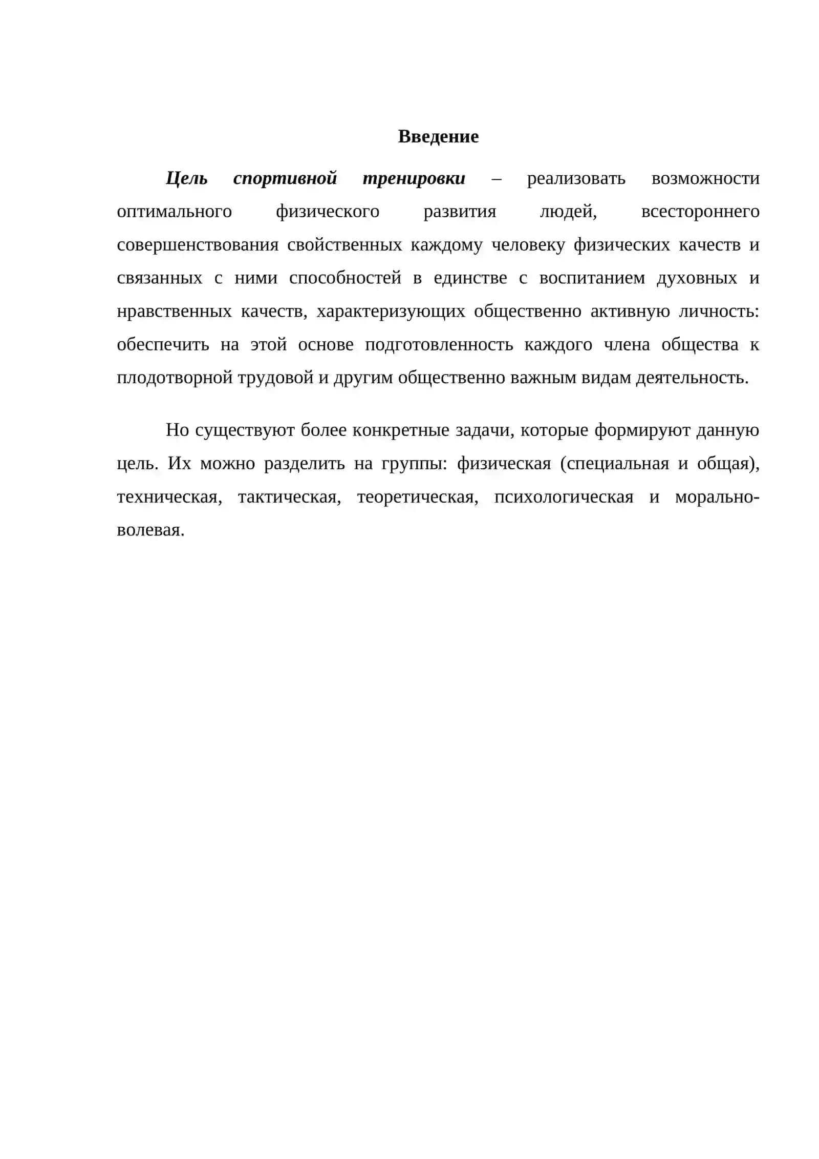 Спортивная форма 3