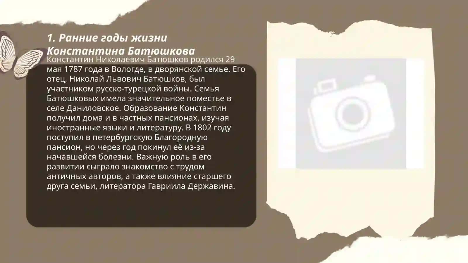 Творческий путь Константина Николаевича Батюшкова 3