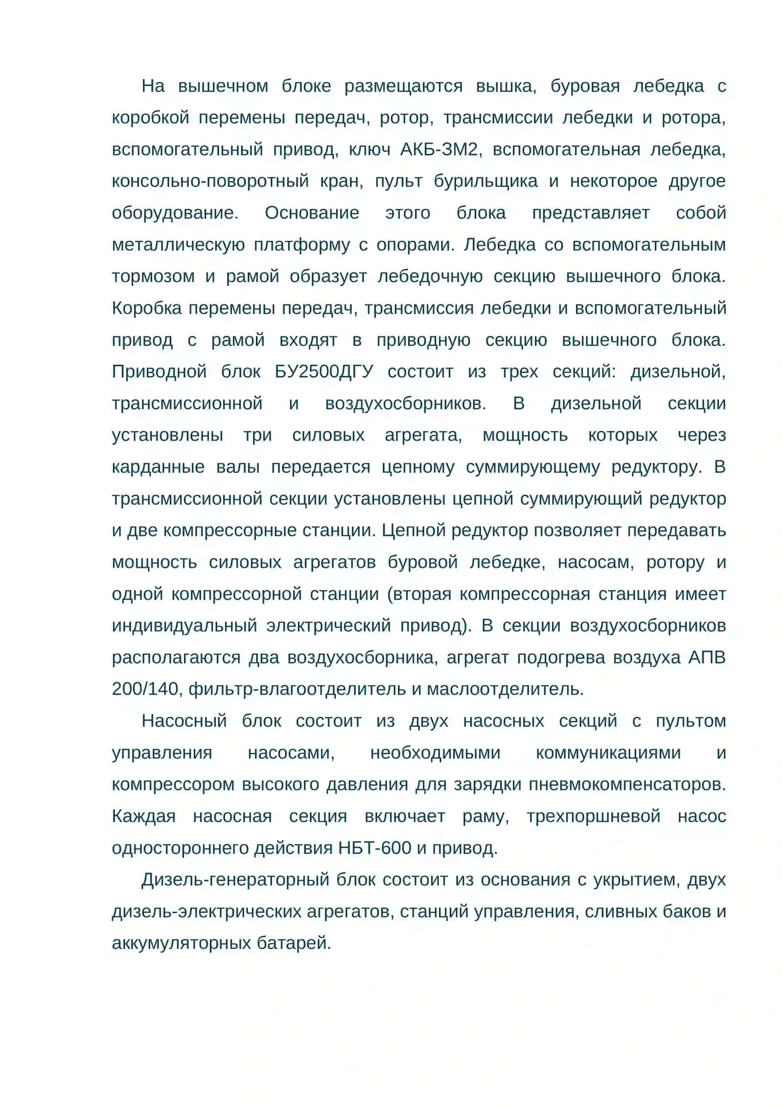 Современные подземные буровые установки 3