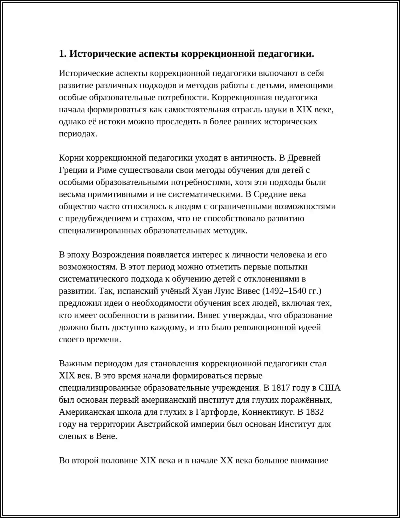 РОЛЬ КОРРЕКЦИОННОЙ ПЕДАГОГИКИ В ДИНАМИКЕ РАЗВИТИЯ АНОМАЛЬНЫХ ДЕТЕЙ 3