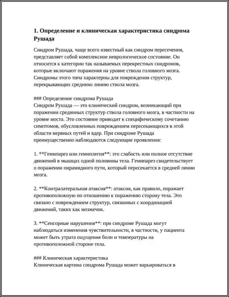 СИНДРОМ 3