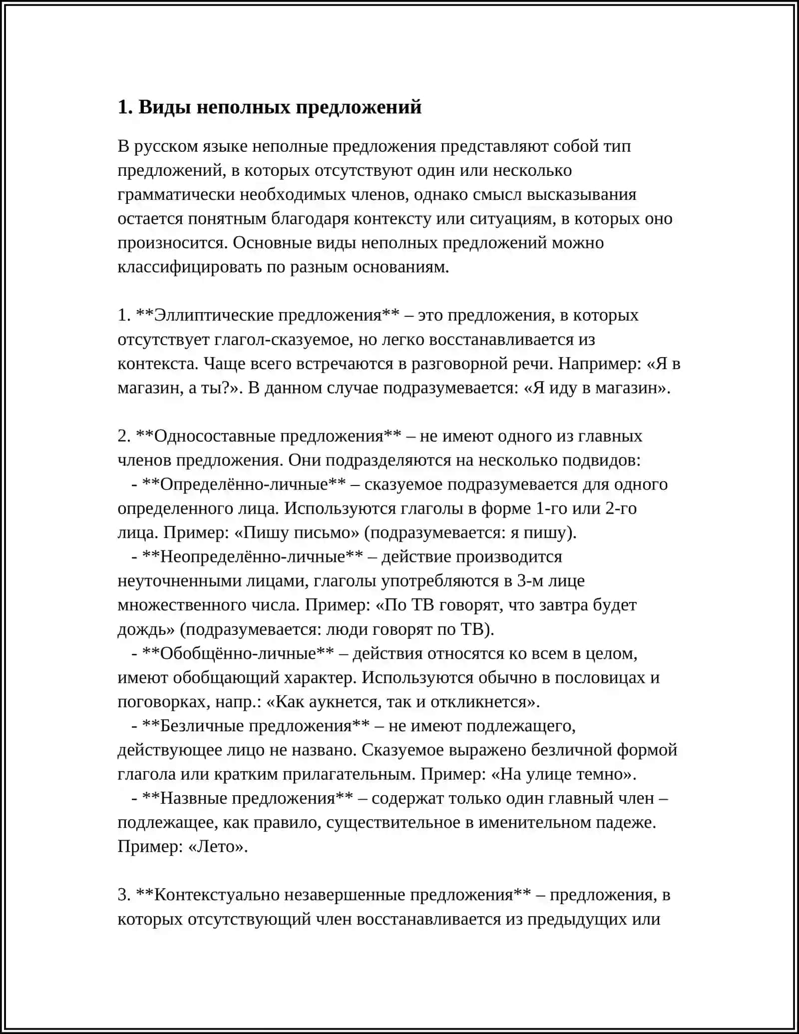 ТИРЕ В НЕПОЛНОМ ПРЕДЛОЖЕНИИ 3