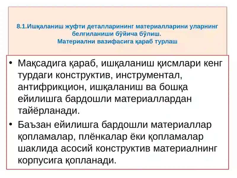 ИШҚАЛАНУВЧИ ДЕТАЛЛАР УЧУН МАТЕРИАЛЛАР 3