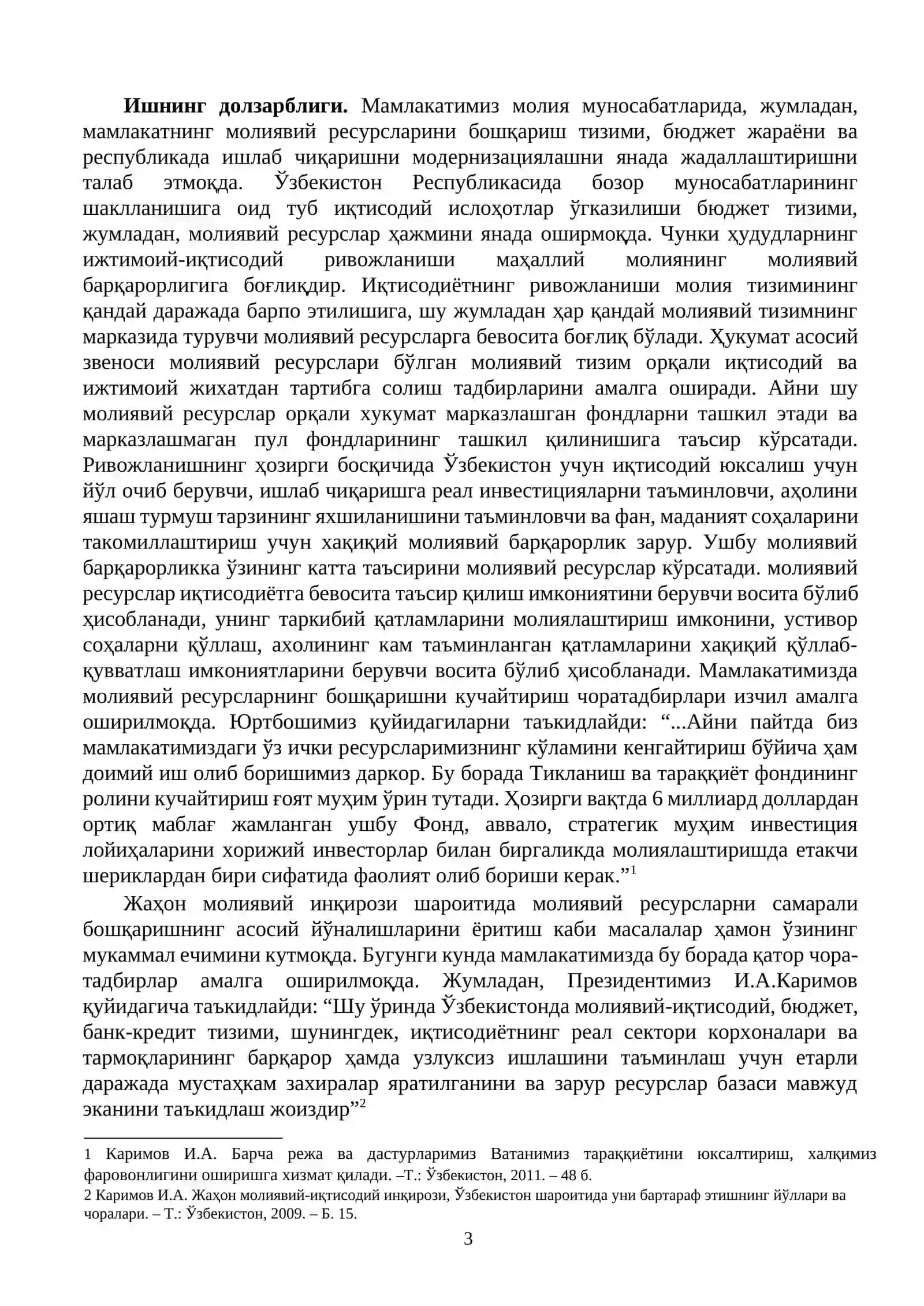 Ресурсларни бошқаришнинг хозирги давр муаммолари 3