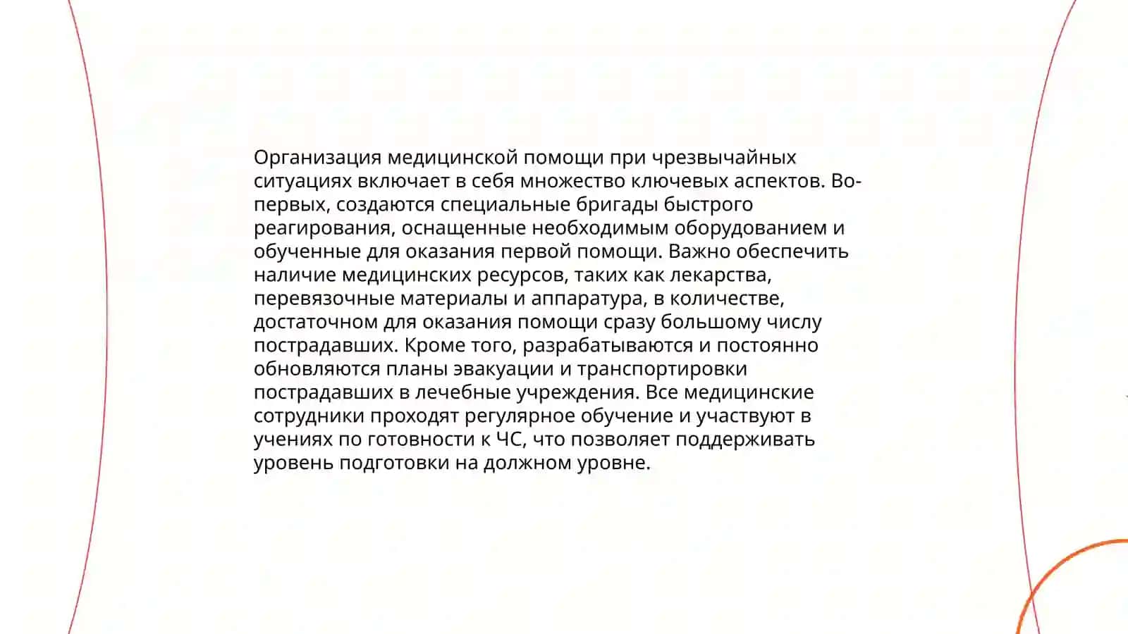 Организация медицинской помощи при пораженных очагах 3