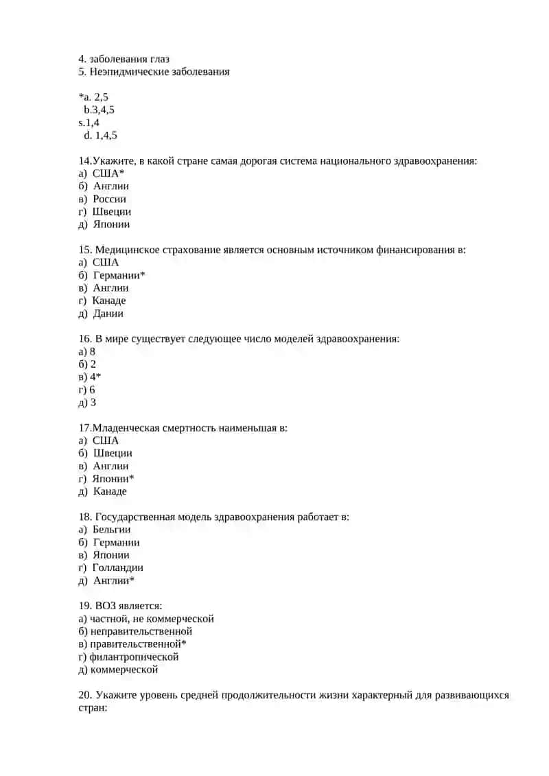 Практическое занятие № 6. Здравоохранения в зарубежных странах. Всемирная организация здравоохранения 3