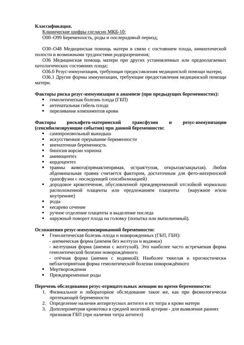 Ведение резус-отрицательных беременных с и без резус-иммунизации 3