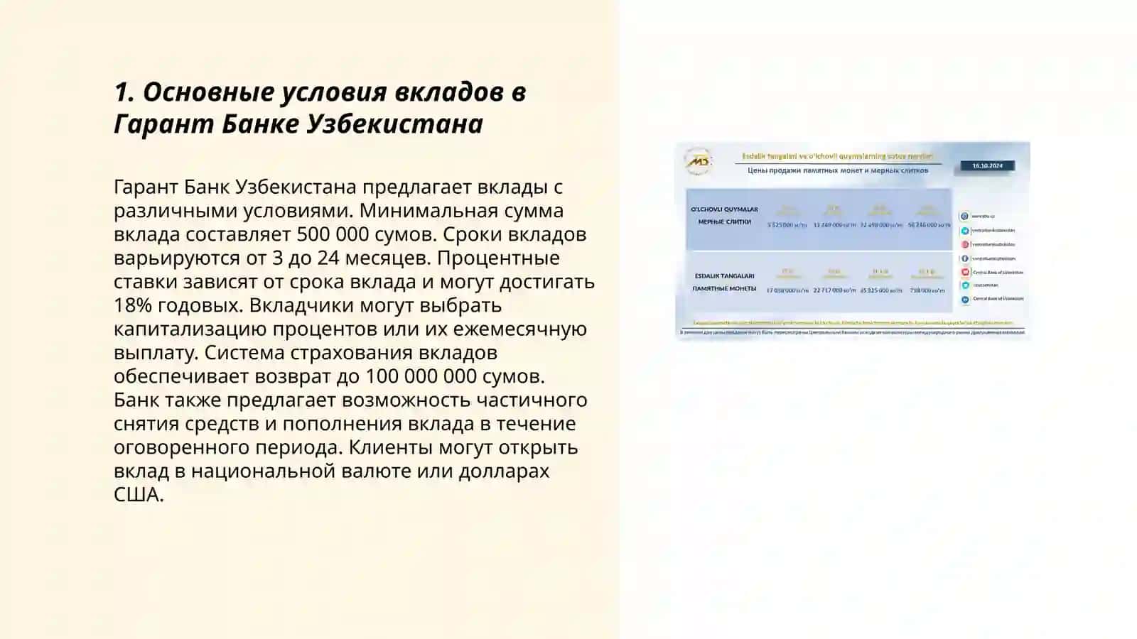Вклади гарант банка узбекистана 3