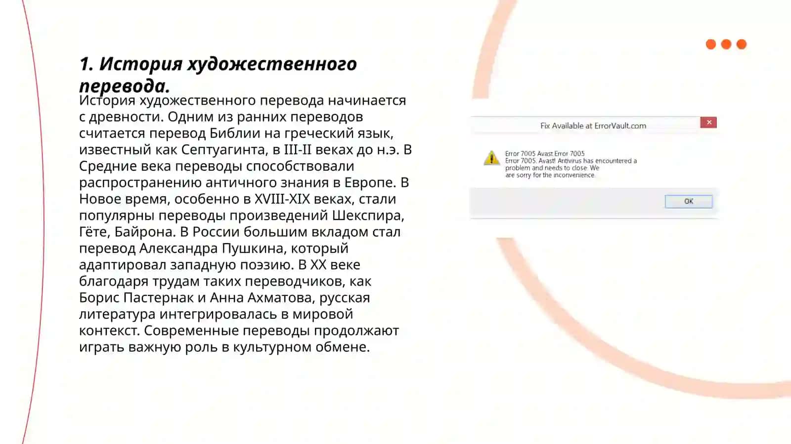 Типы перевода: художественный, военный, публицистический, экономический, тнхнический перевод 3