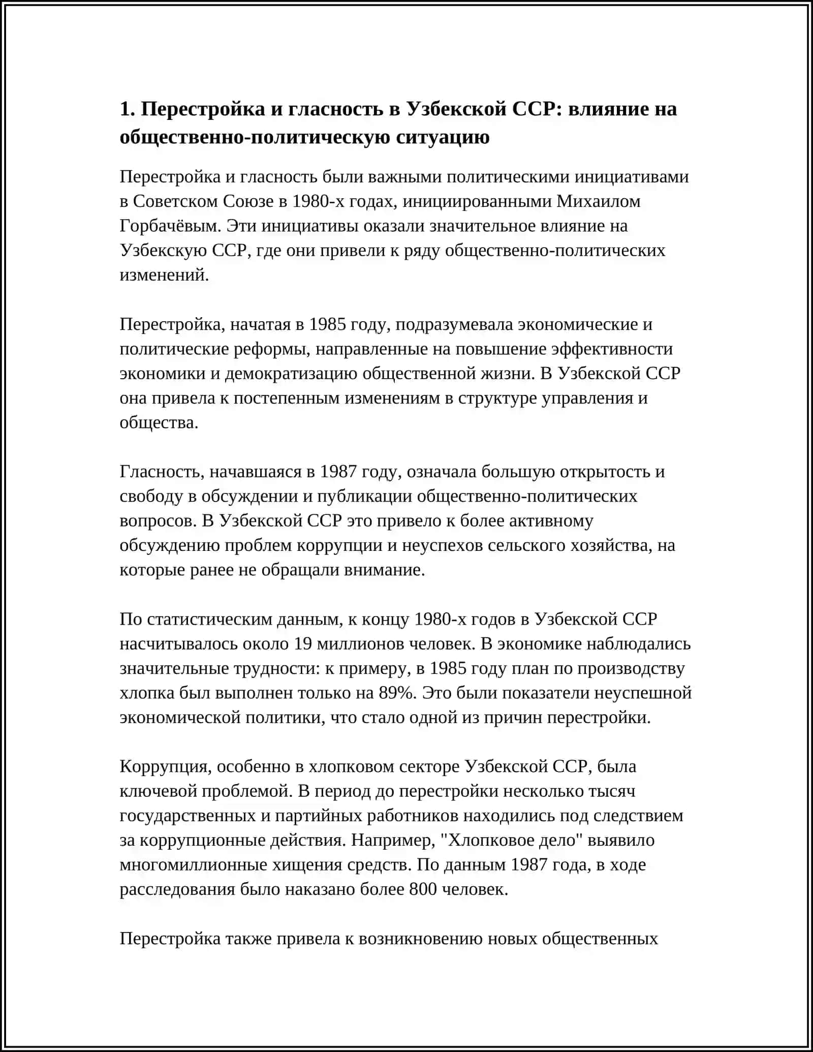 ТЕМА III. ОБШЕСТВЕННО-ПОЛИТИЧЕСКИЕ ПРОЦЕССЫ В УЗБЕКИСТАНЕ НА КАНУНЕ НЕЗАВИСИМОСТИ 3