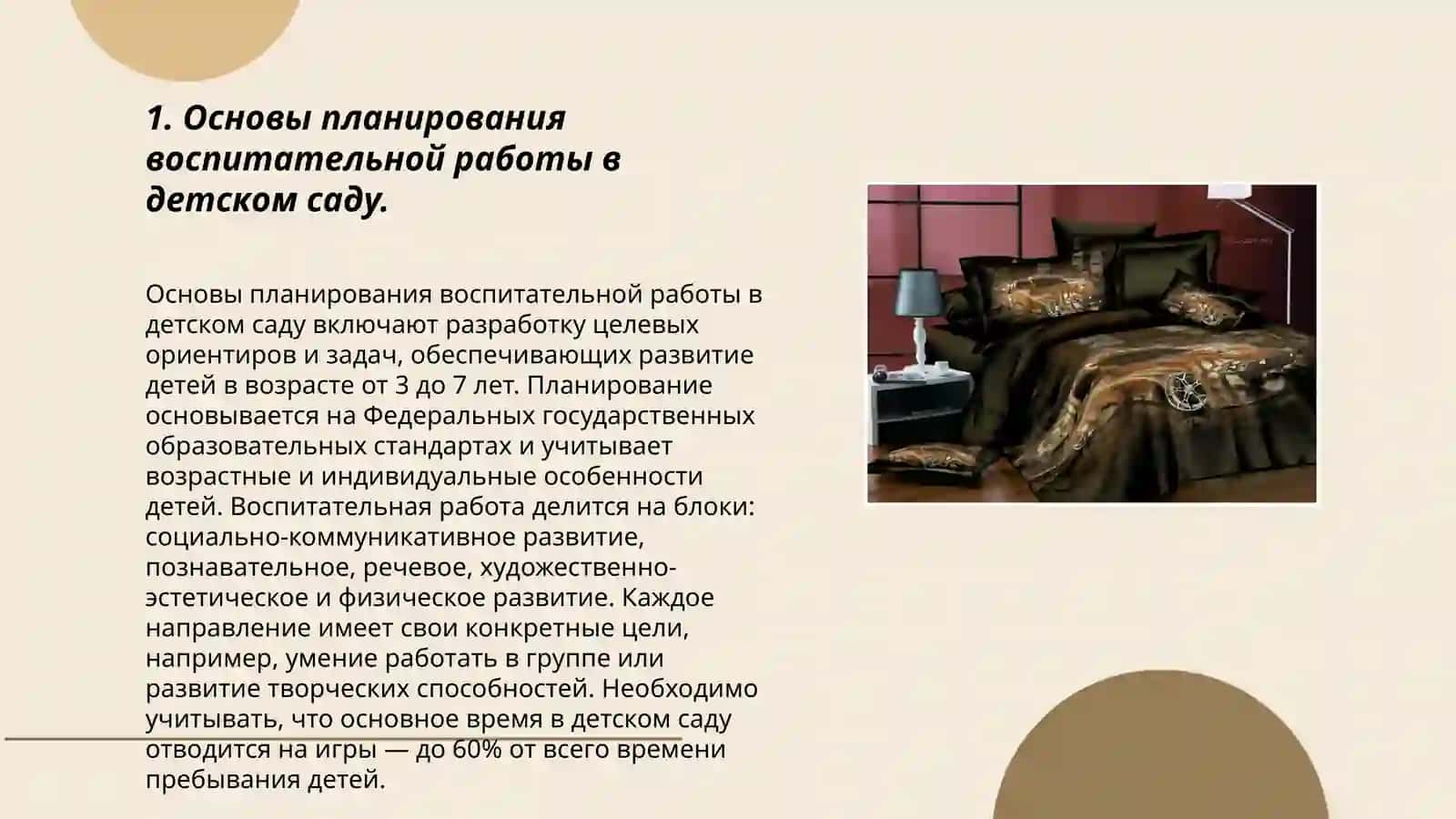Планирование воспитательно-образовательной работы с дошкольниками 3