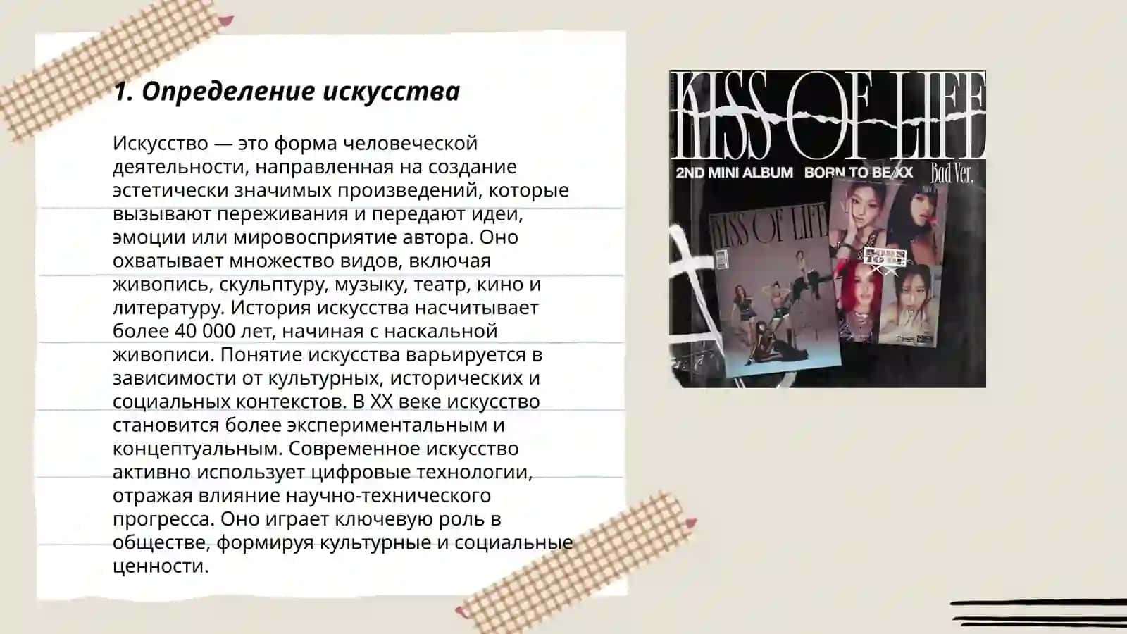 Что такое искусство? 3