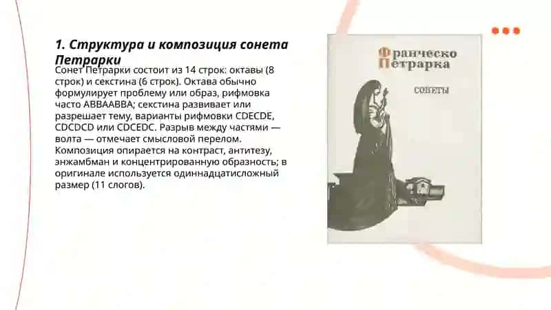 Анализ сонета Петрарки by Рустамова Жасмина 3