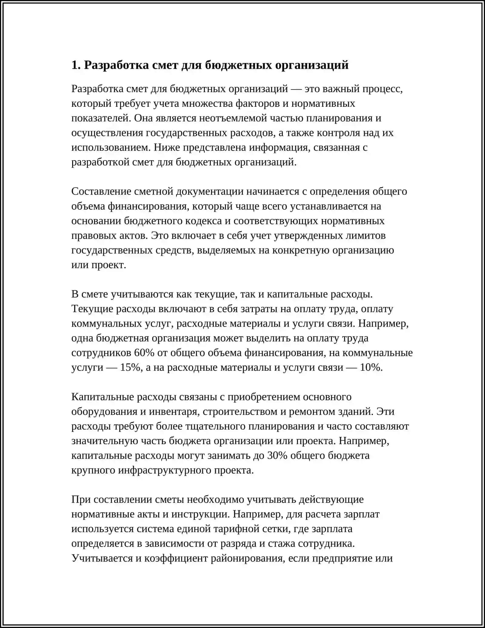 Разработка смет для бюджетных организаций 3