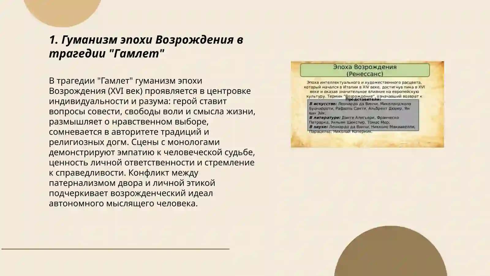 Характеристика Эпохи Возрождения (на примере трагедий Шекспира) 3