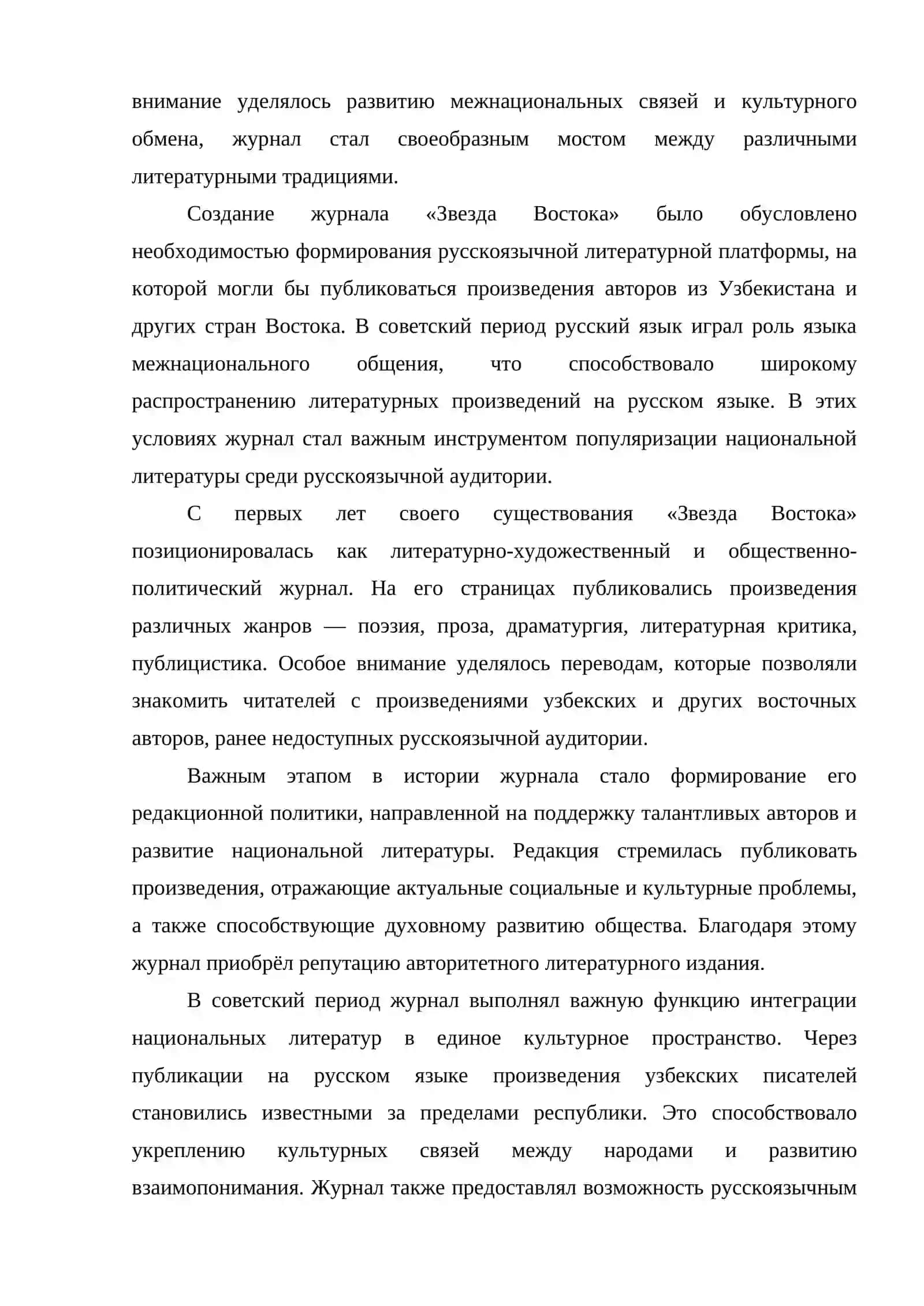 Обзор переводов на русский язык в журнале «Звезда Востока» 3