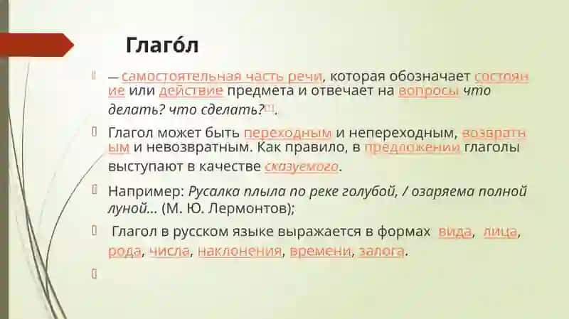 ГЛАГОЛ И ЕГО ФОРМЫ 3