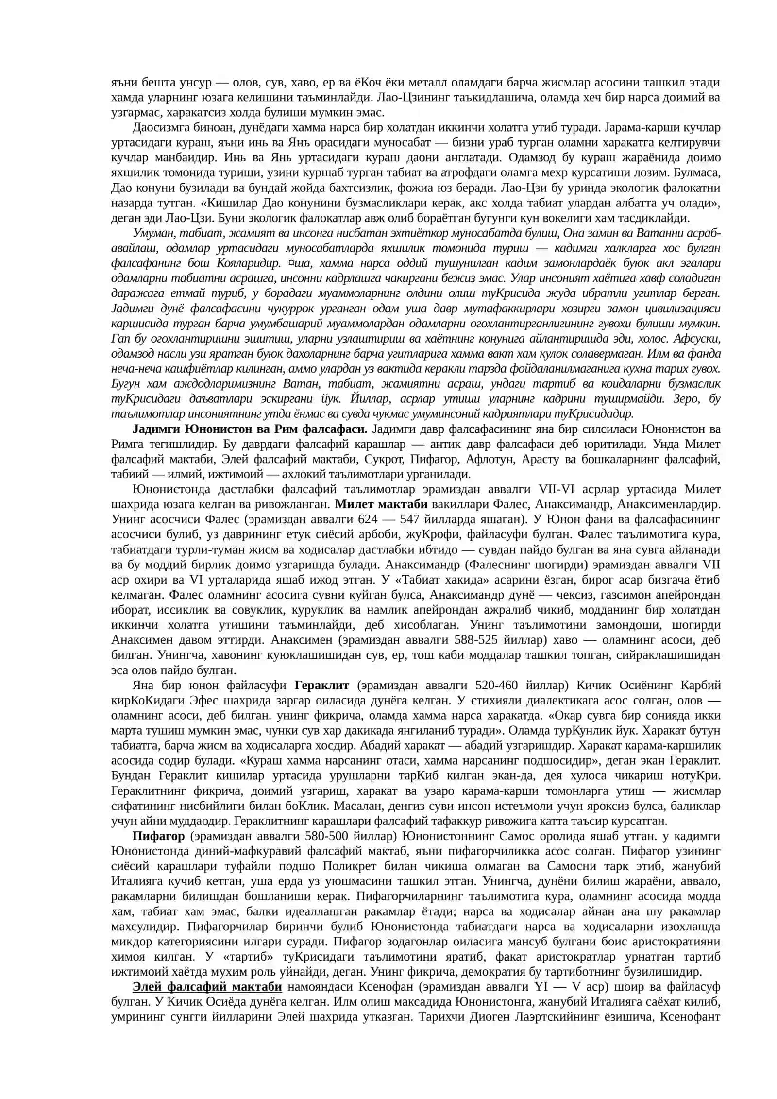 Јадимги Шарк ва Антик дунё фалсафаси 3