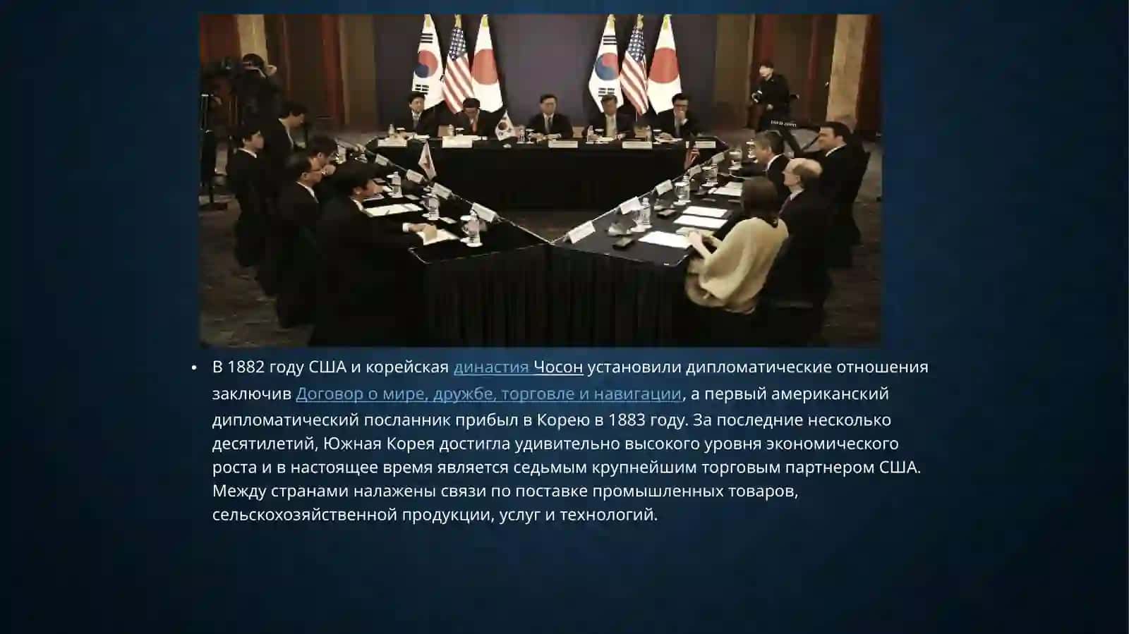 Дипломатические ОтношенияРес.КОРЕЯ 3