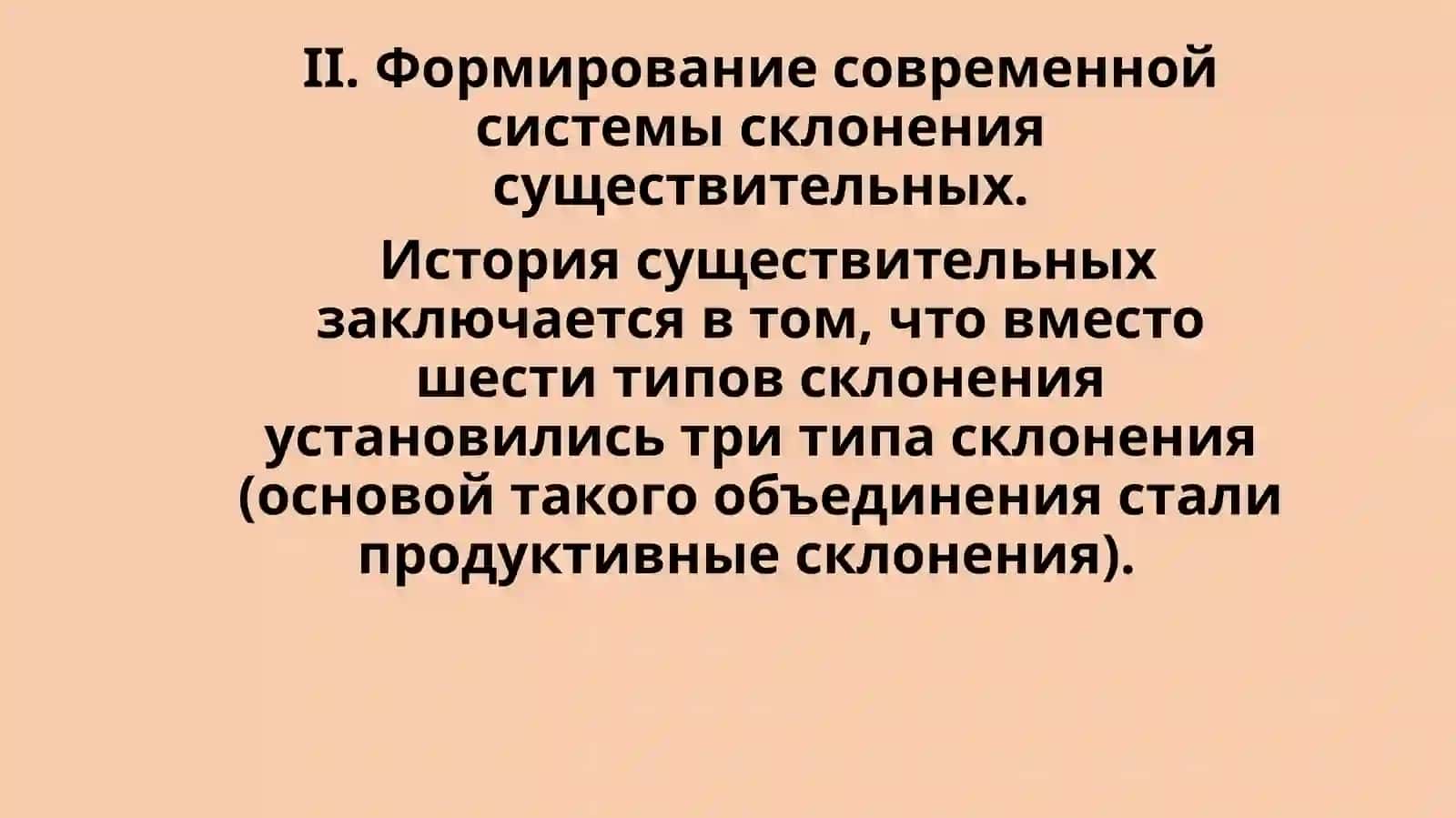 Типы склонения имен существительных 3