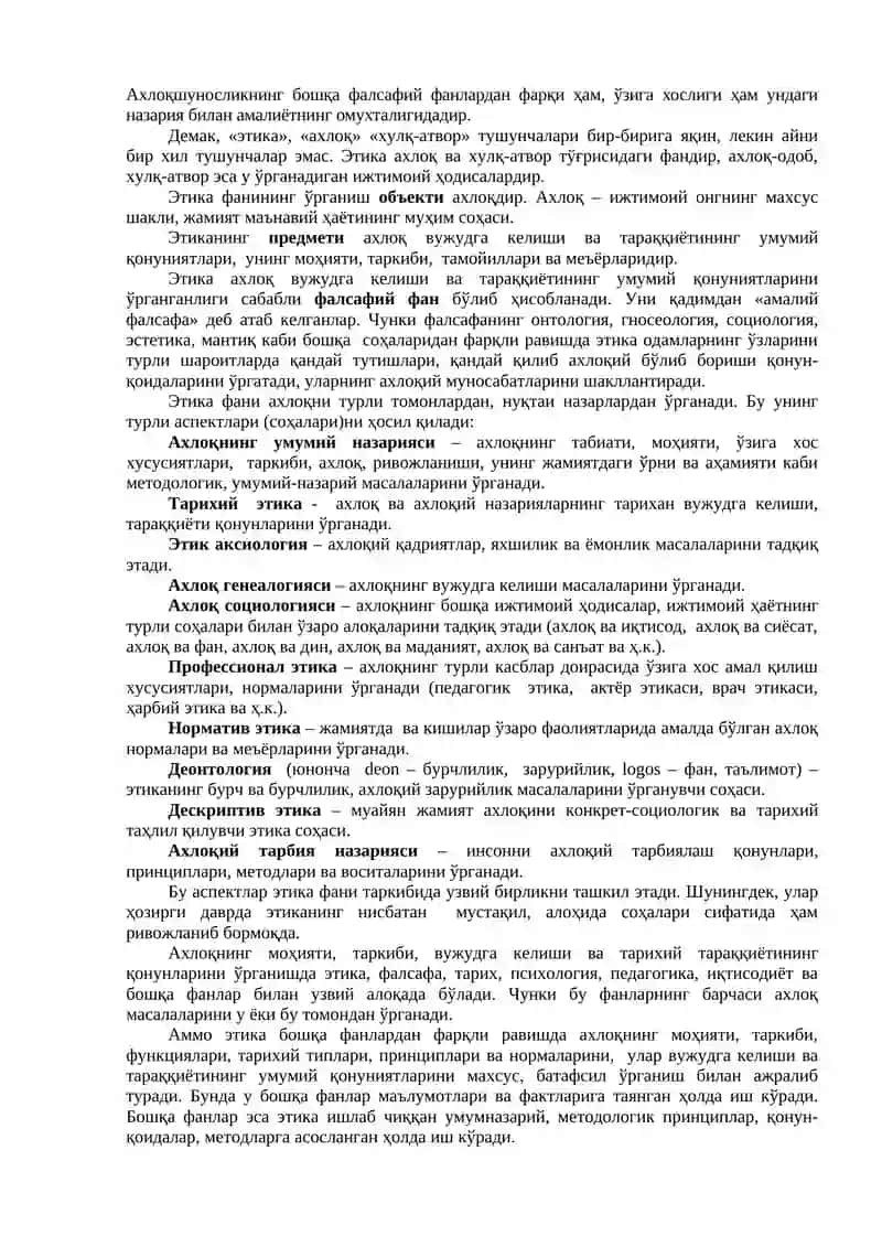 Этика фани 3