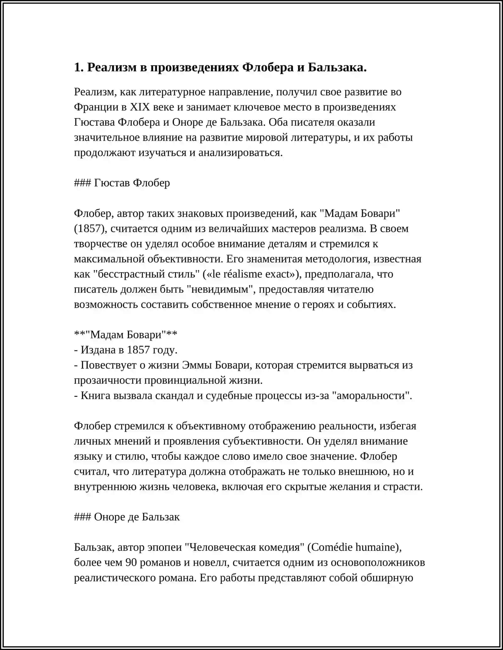 ГЕРОИ ФЛОБЕРА И БАЛЬЗАКА. УТРАТА ИЛЛЮЗИИ 3