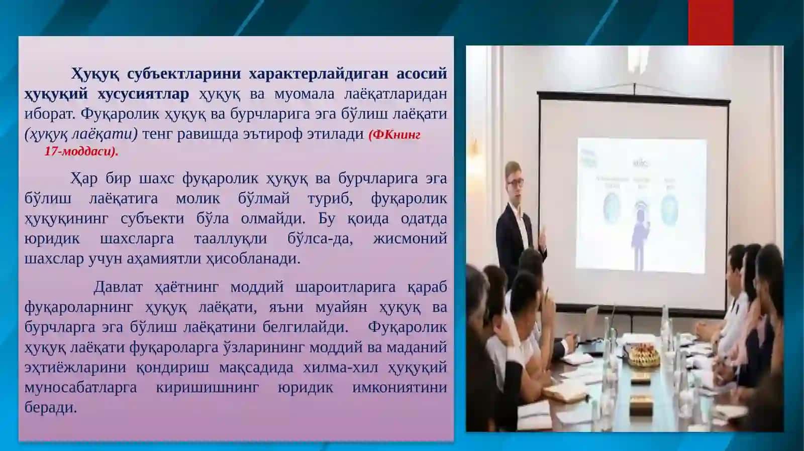 ФУҚАРОЛИК ҲУҚУҚИНИНГ СУБЪЕКТИ СИФАТИДА ФУҚАРОЛАР 3