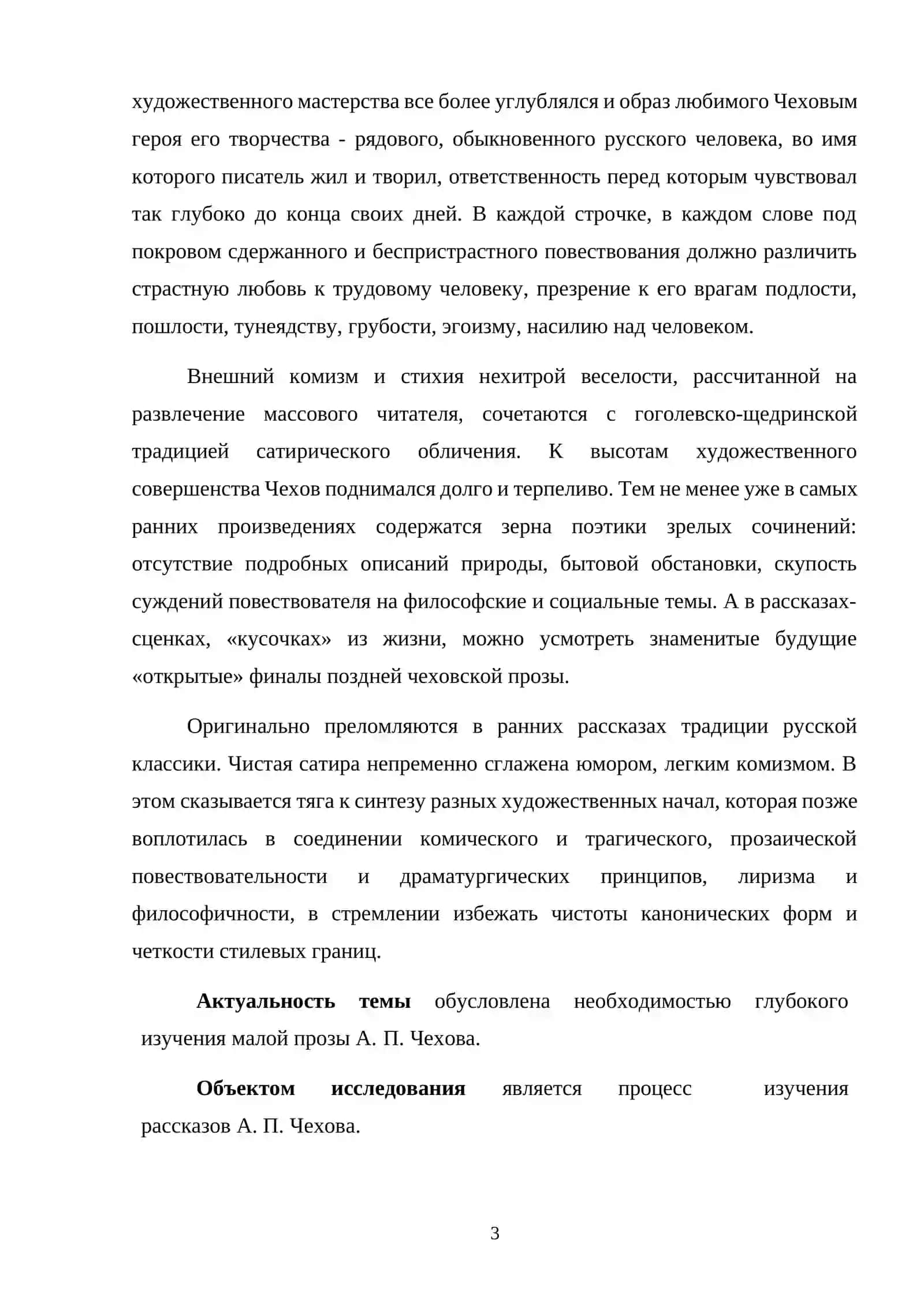 Особенности изучения рассказов А.П. Чехов в Узбекской школе 3