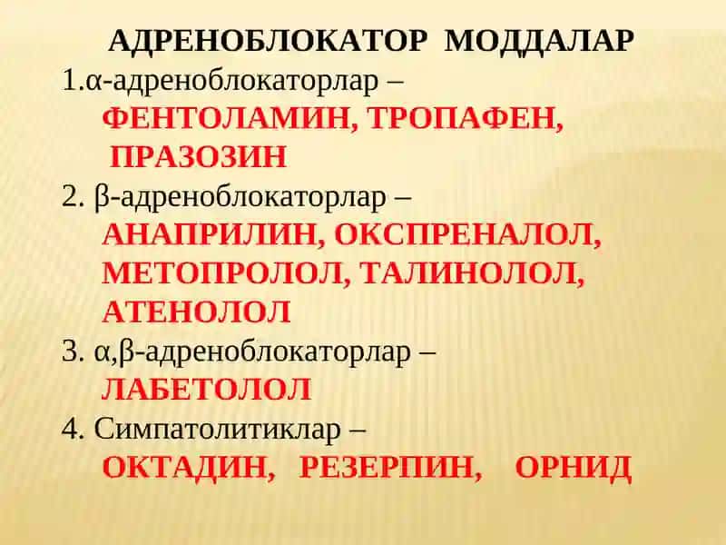 Адреномиметик моддалар 3