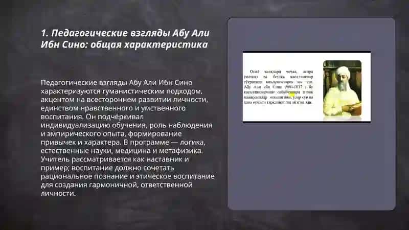 Педагогические идеи Абу Али Ибн Сино 3