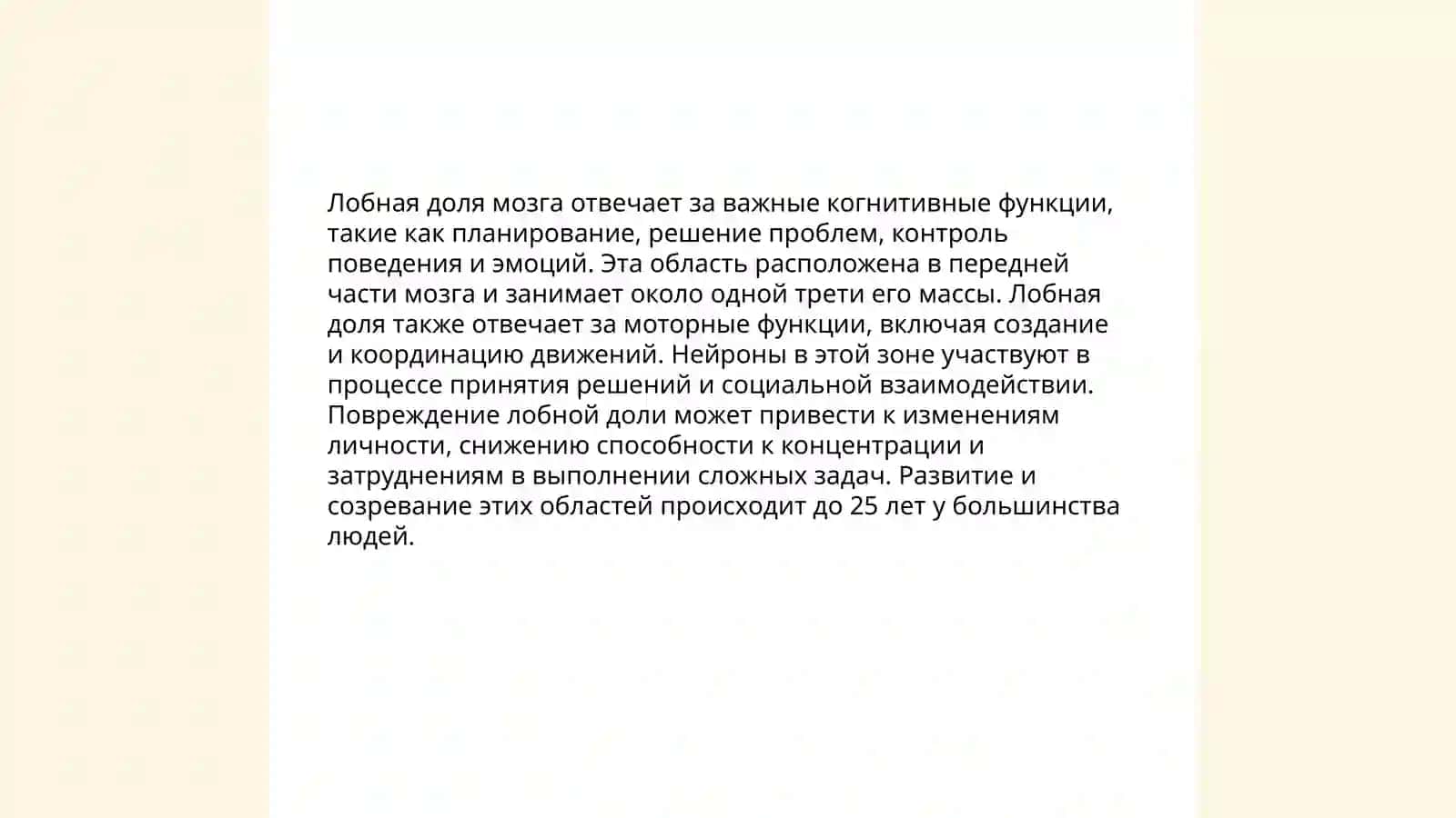 Строение и функции головного мозга 3