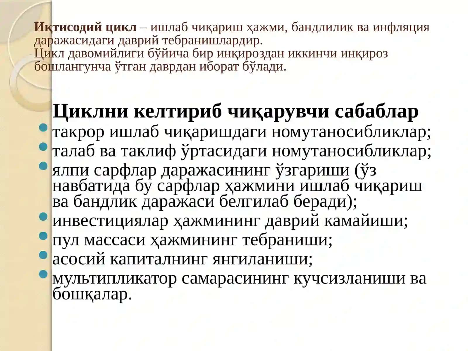 Иқтисодийбеқарорлик: инқироз ишсизлик ва инфляция 3
