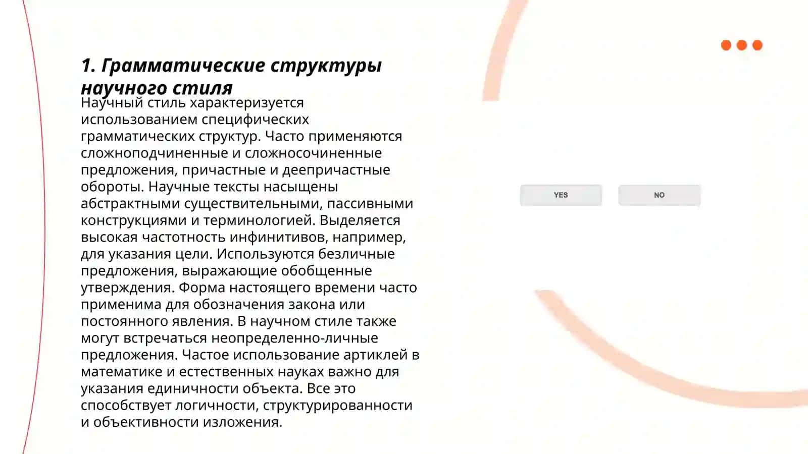 Научный Общие признаки языковые особенности сфера функционирования 3