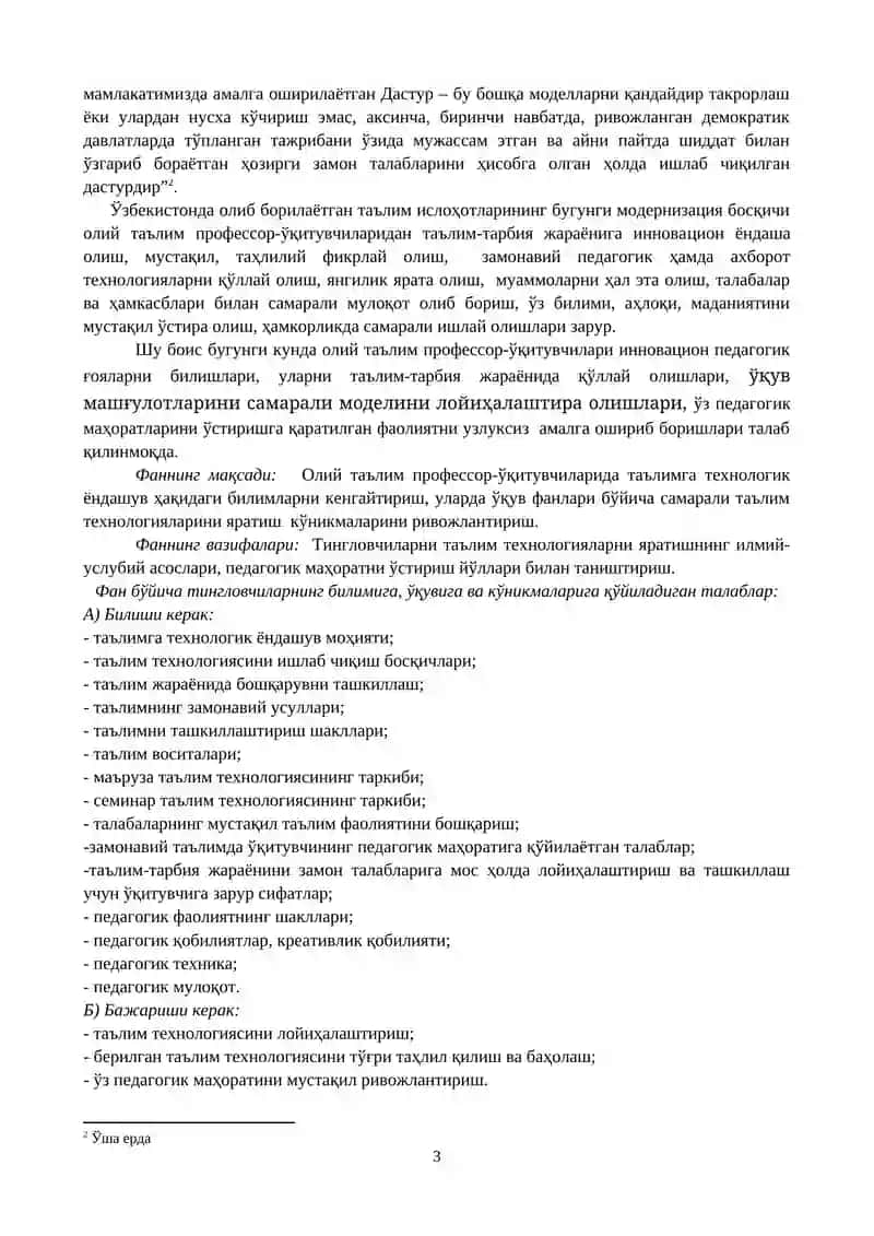 Таълим технологиялари ва педагогик маҳорат курси 3