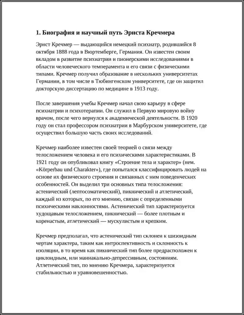 ТЕОРИЯ ТЕМПЕРАМЕНТА КРЕЧМЕРА 3