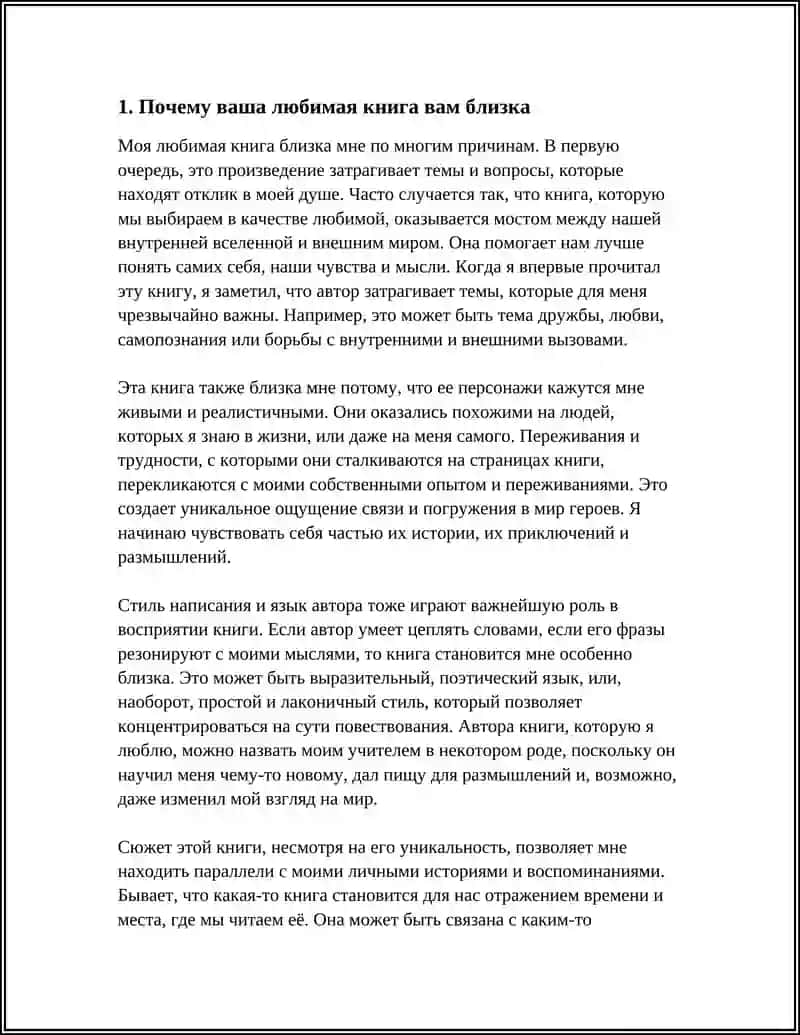 ВАША ЛЮБИМАЯ КНИГА 3