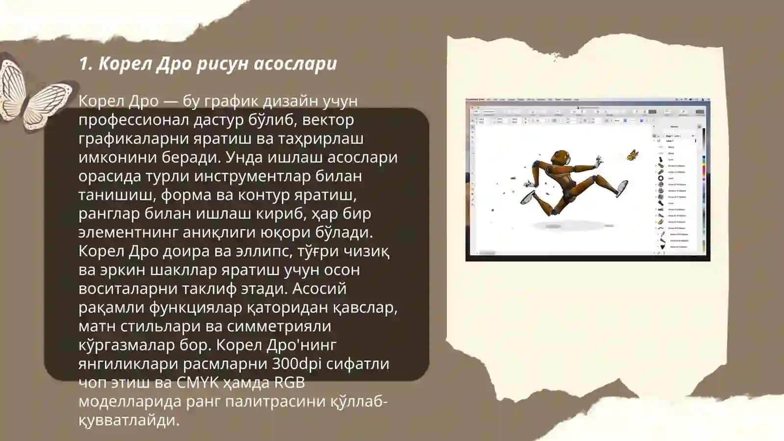 Корел Дро рисун асослари 3