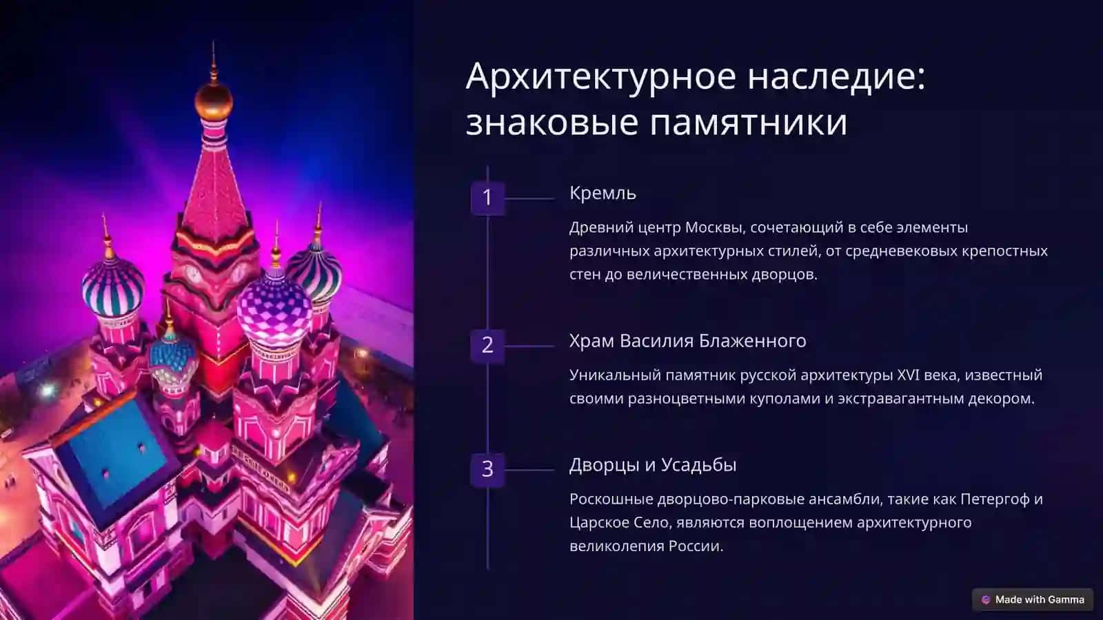 Культурное наследие России 3