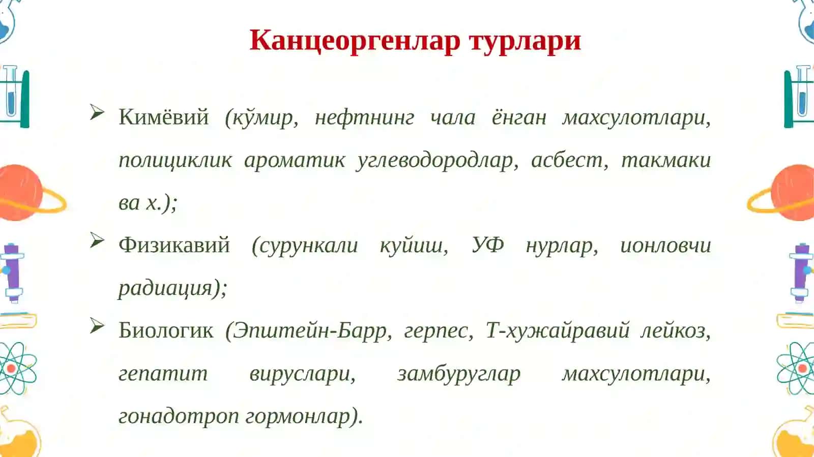 Ўсмалар патофизиологияси 3