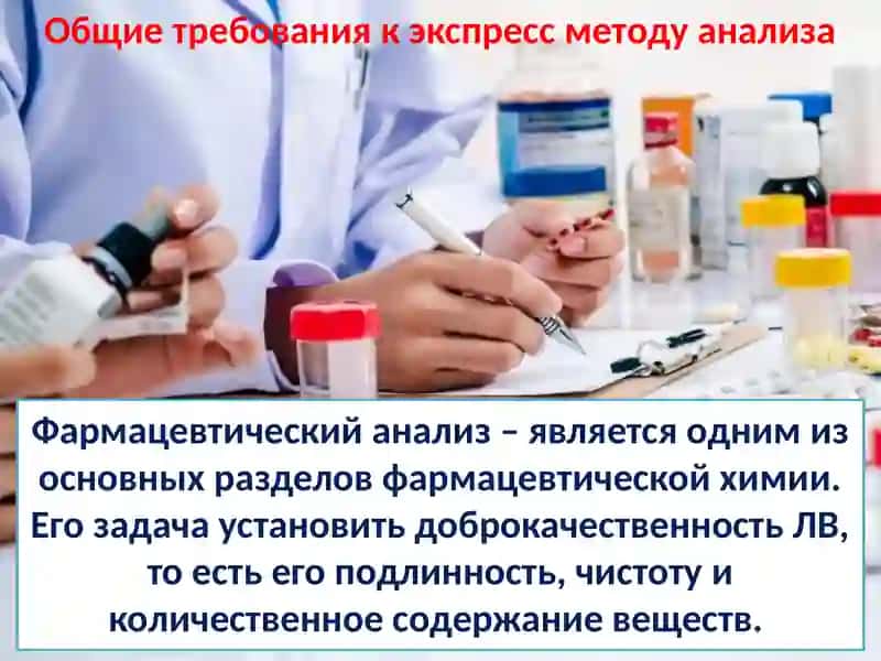 Лекция №6 Экспрессанализ лекарственных средств, изготовленных в аптеке. 3