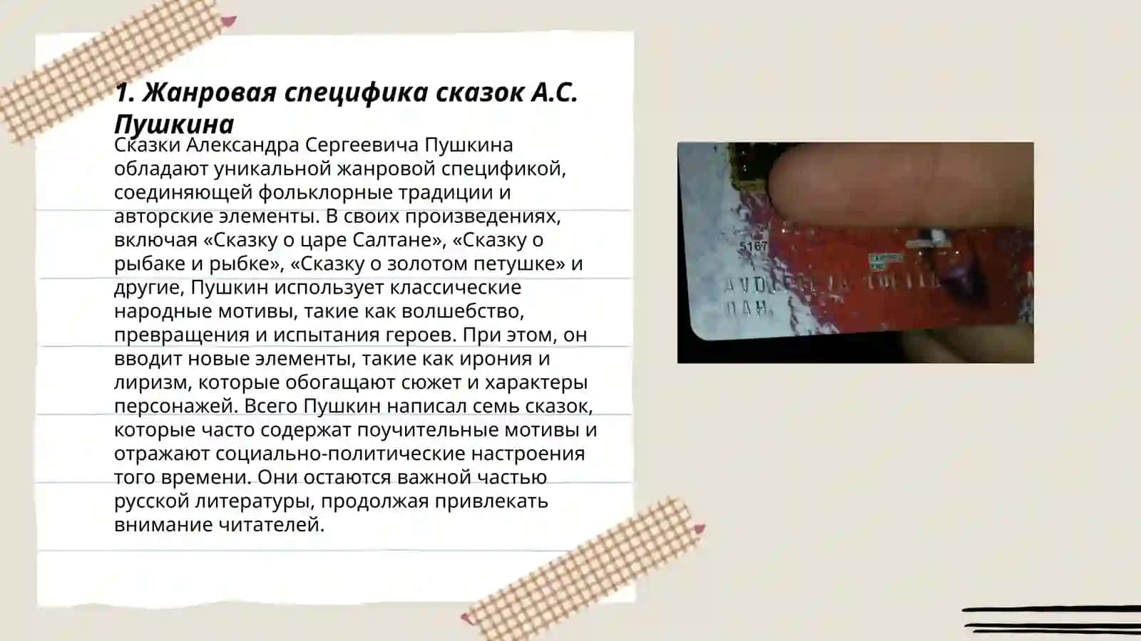 Сказки А.С.Пушкина 3