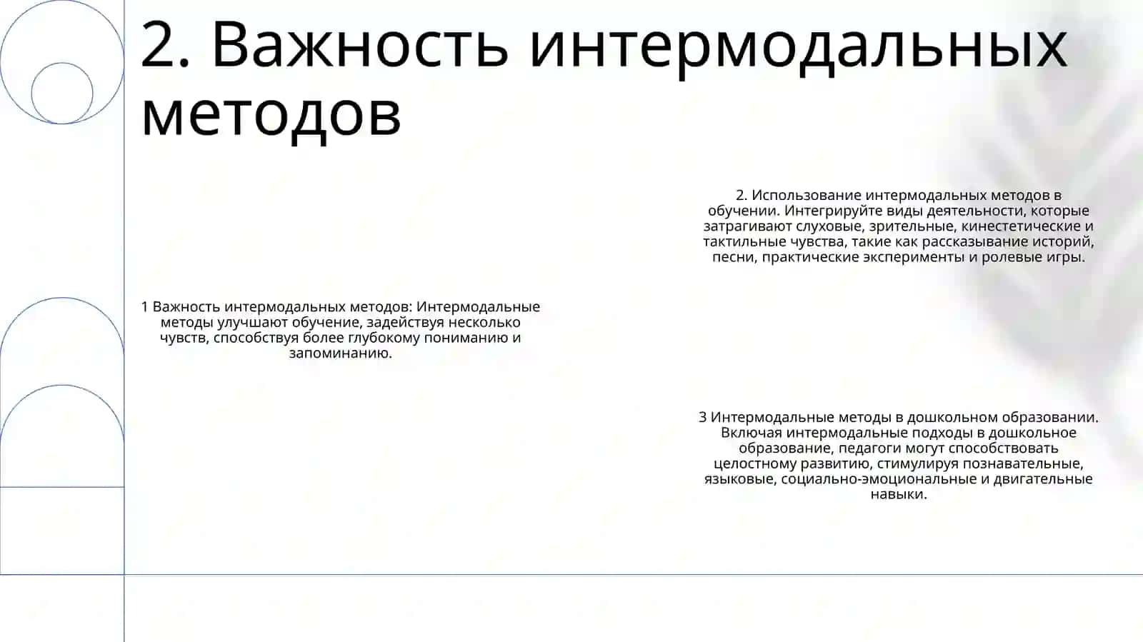 Изучить Способы Использования Методов Интерлаола Преподавании Дошкольнода Гелическом Педагогическом Колледже 3