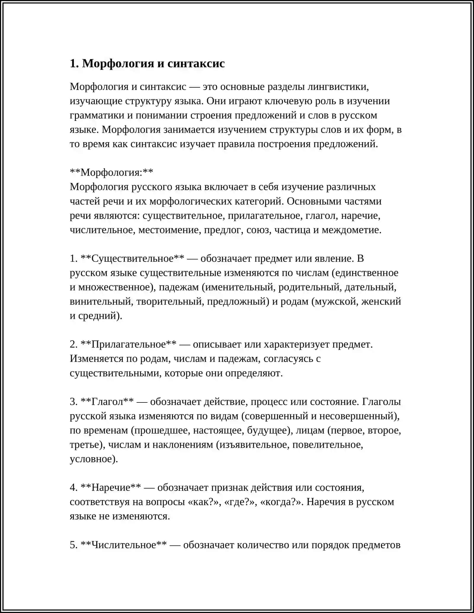 Морфология и синтаксис 3