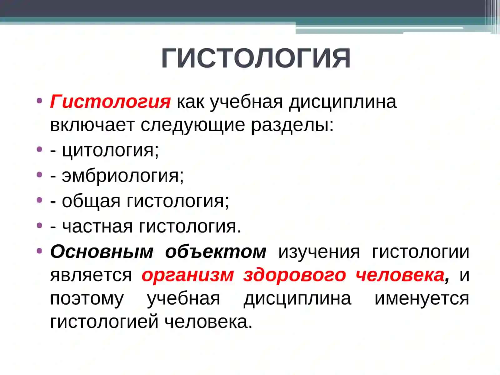 Гистология, цитология и эмбриология 3