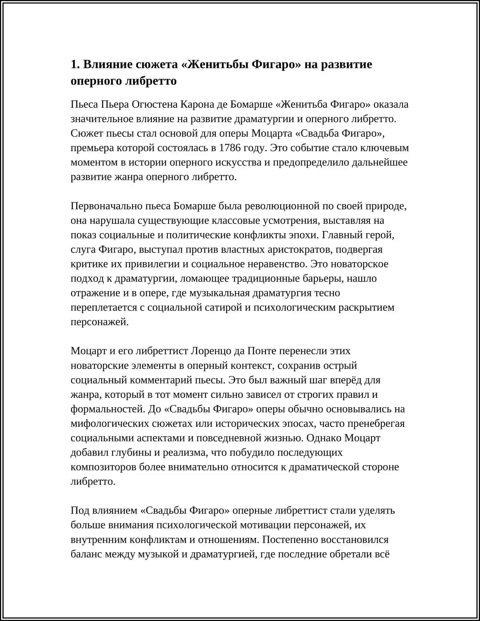 Женитьба Фигаро влияние на драматургию и оперу 3