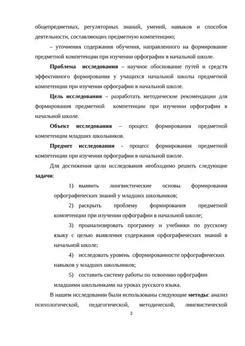 Орфография как система единообразных написаний 3