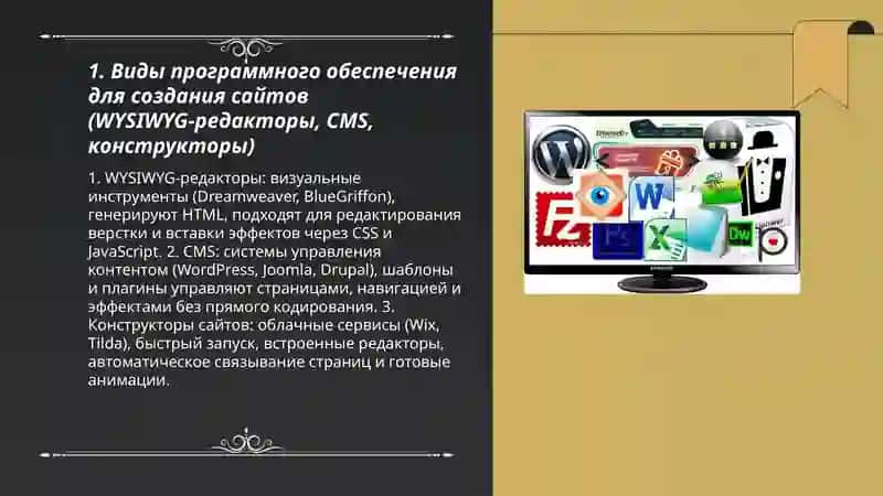 Программное обеспечение для создания веб-сайтов 3